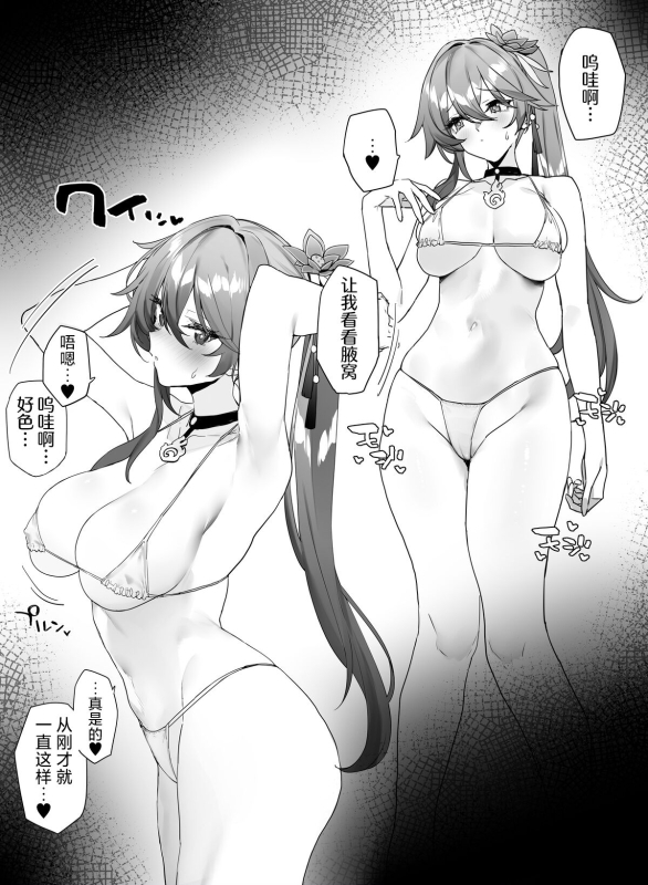 [remora] Ichaicha suru (Honkai Star Rail) [Chinese] [欶澜汉化组]_2