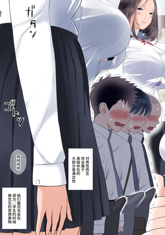 [ringo (shida)] Taika Dansei no Tsuukin Jijou [Chinese] [不咕鸟汉化组]_03