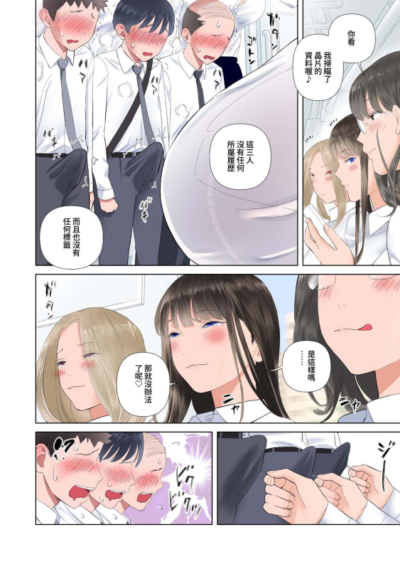 [ringo (shida)] Taika Dansei no Tsuukin Jijou [Chinese] [暁の繁体翻訳]_04