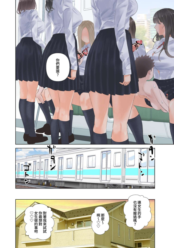 [ringo (shida)] Taika Dansei no Tsuukin Jijou [Chinese] [暁の繁体翻訳]_28