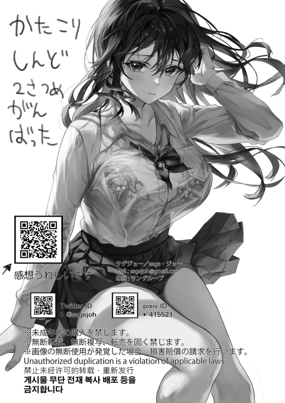 [sagejoh (sage joh)] JK Chuutai Tsuyogari Shachou ga Buka no Fusei ni Make_02