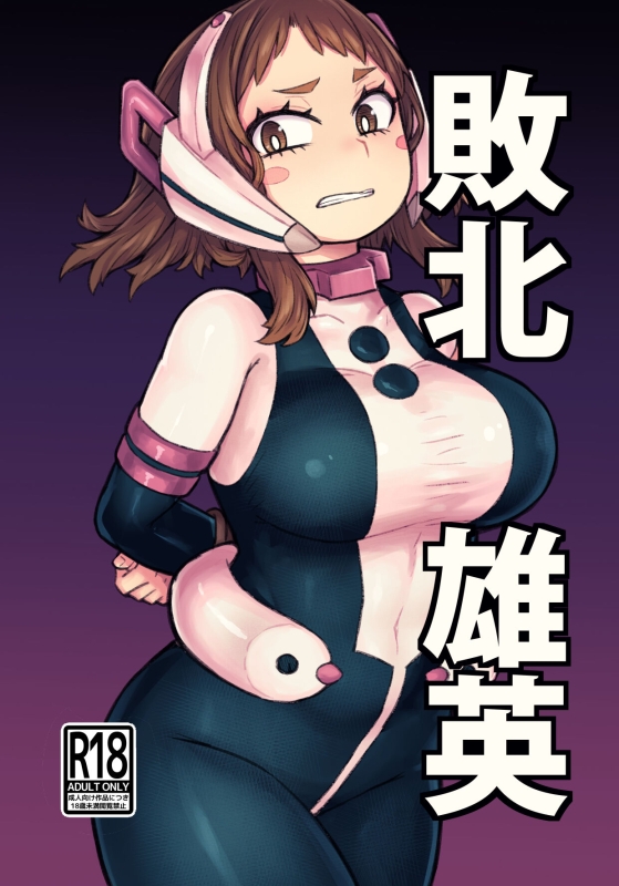 [saltydanshark] Haiboku Takahide (Boku no Hero Academia) [English] [Gagak_Ireng] [Digital]_00