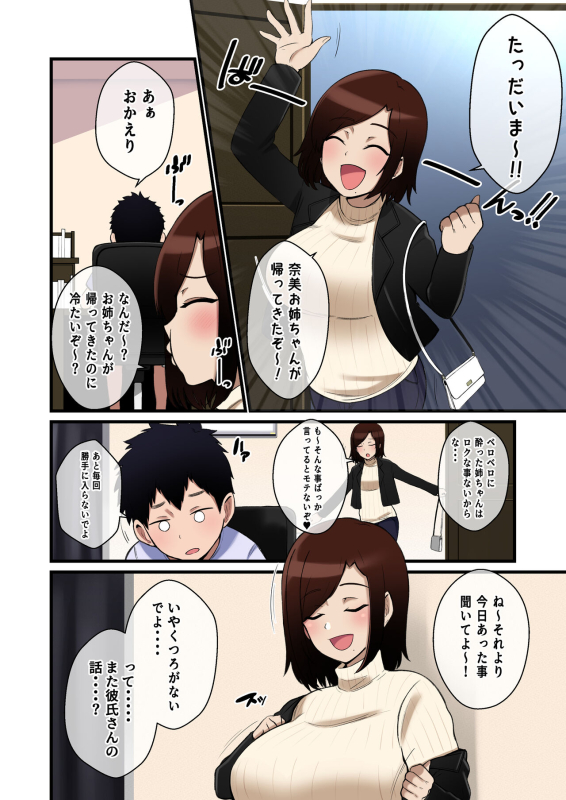 [shake chazuke] Paizuri Hokoku o Shitekuru Ane_02