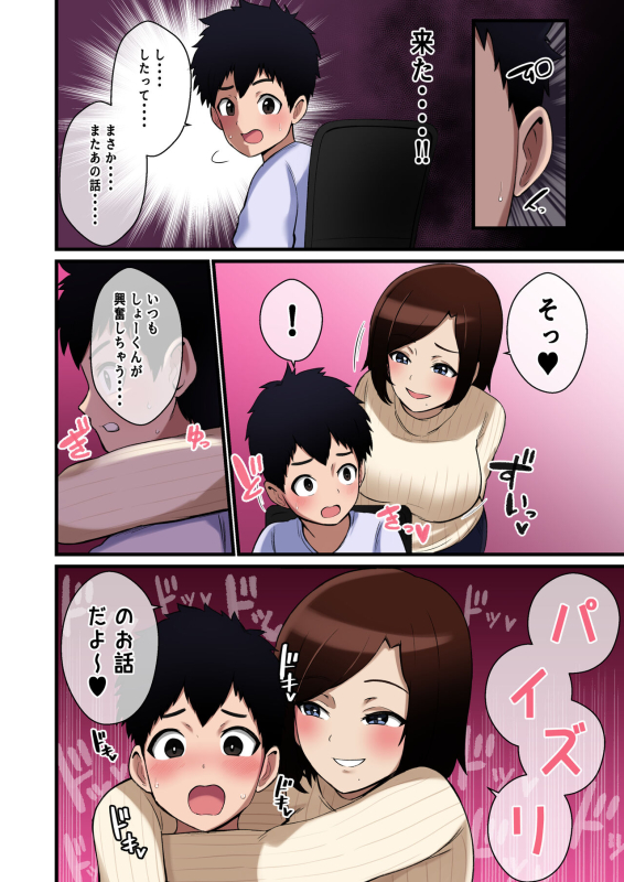 [shake chazuke] Paizuri Hokoku o Shitekuru Ane_04