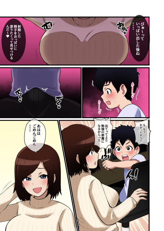 [shake chazuke] Paizuri Hokoku o Shitekuru Ane_06