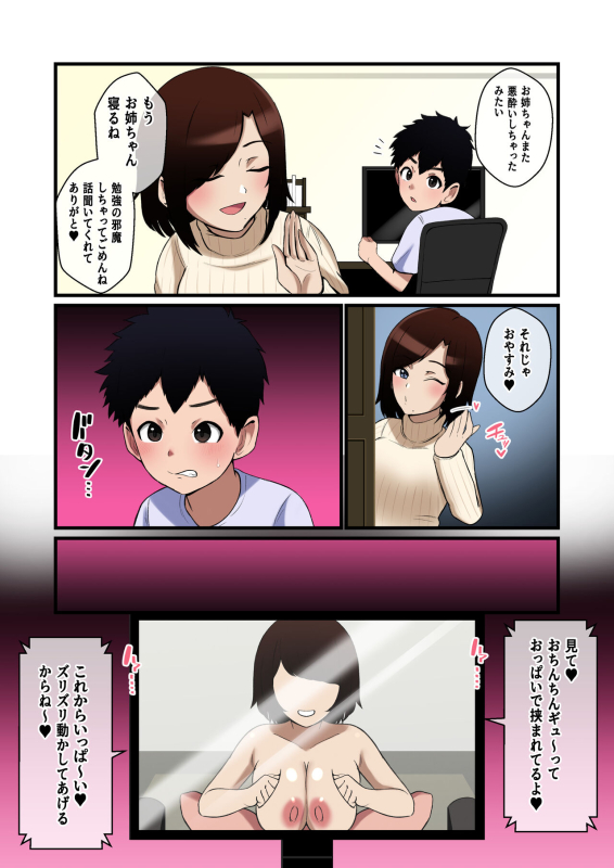 [shake chazuke] Paizuri Hokoku o Shitekuru Ane_07