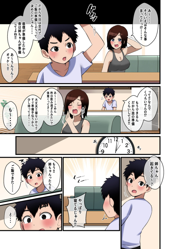 [shake chazuke] Paizuri Hokoku o Shitekuru Ane_13