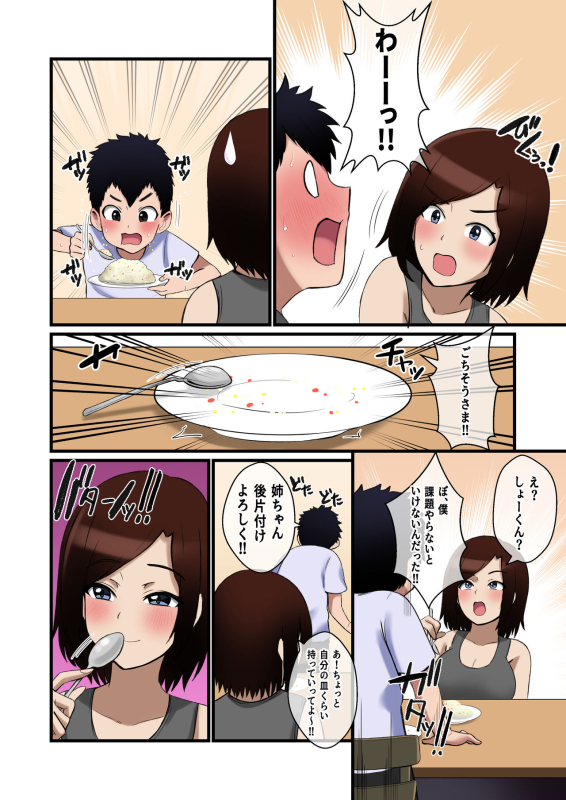 [shake chazuke] Paizuri Hokoku o Shitekuru Ane_28