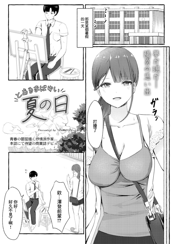 [shimoshi] とあるまばゆい夏の日[中國翻譯]_00