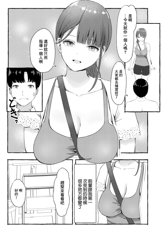 [shimoshi] とあるまばゆい夏の日[中國翻譯]_02