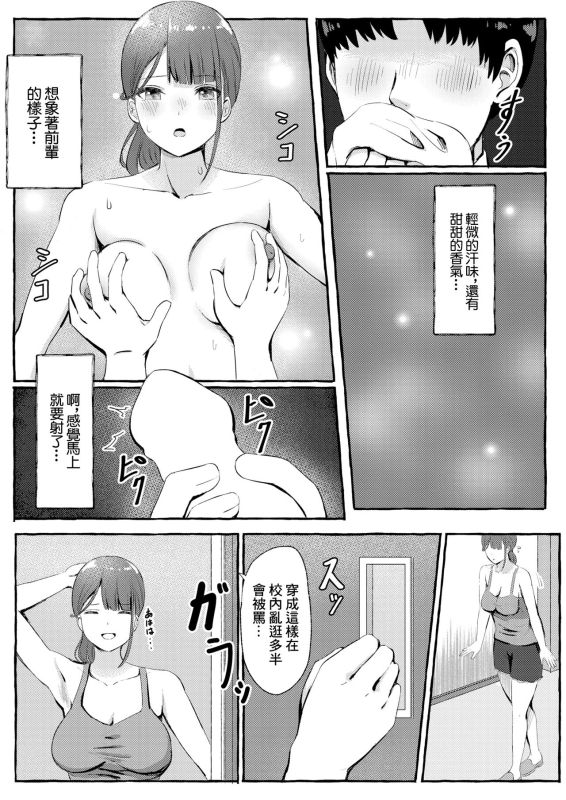 [shimoshi] とあるまばゆい夏の日[中國翻譯]_06