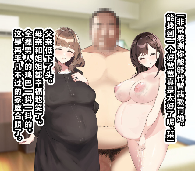 [suiseimc] Ossan ga Shiawase na Katei ni Hairikomu Hanashi [Chinese] [超勇漢化組]_91