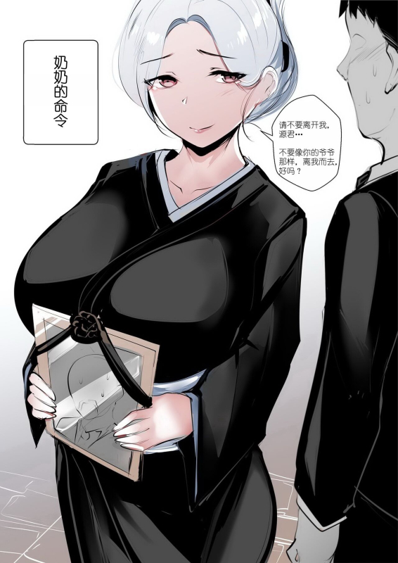 [syntier13] Grandma's Order 奶奶的命令 [Chinese] [deconsored]_00