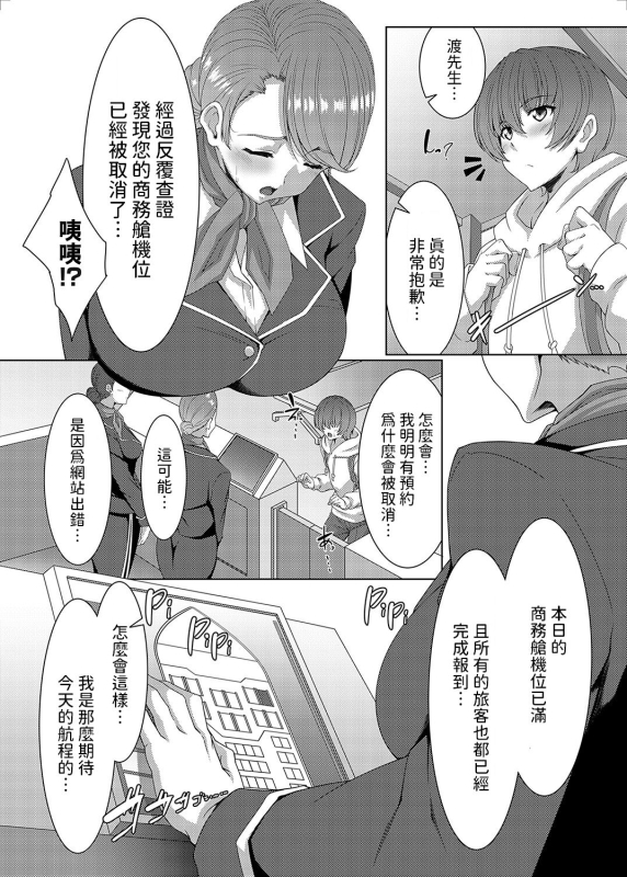[tatsuya] Charm in First Class (COMIC Magnum Vol. 169) [Chinese]_01