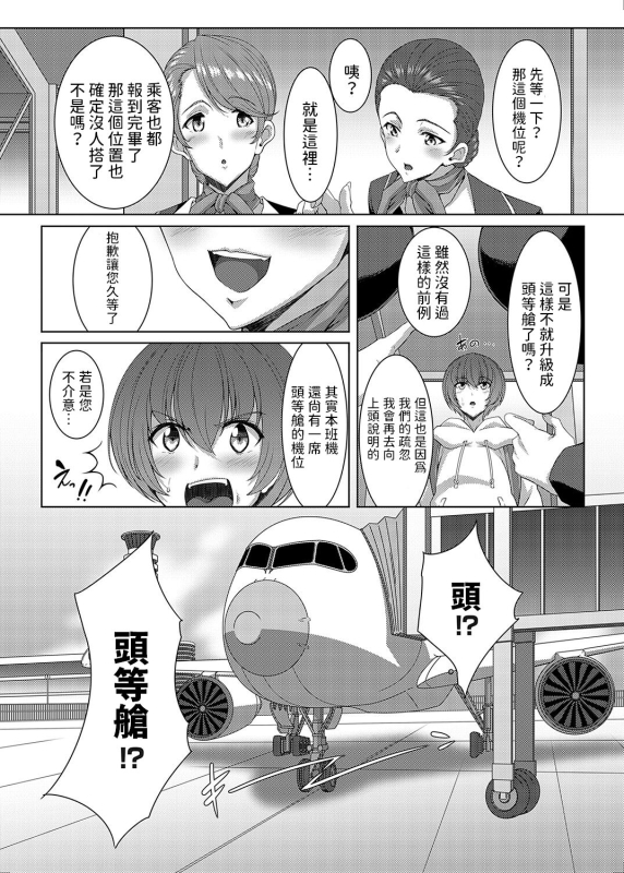 [tatsuya] Charm in First Class (COMIC Magnum Vol. 169) [Chinese]_02