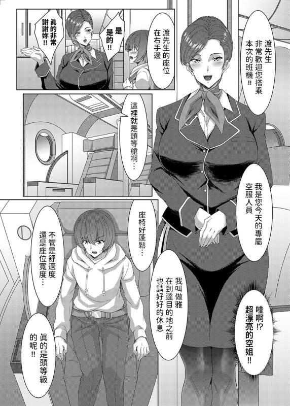 [tatsuya] Charm in First Class (COMIC Magnum Vol. 169) [Chinese]_03