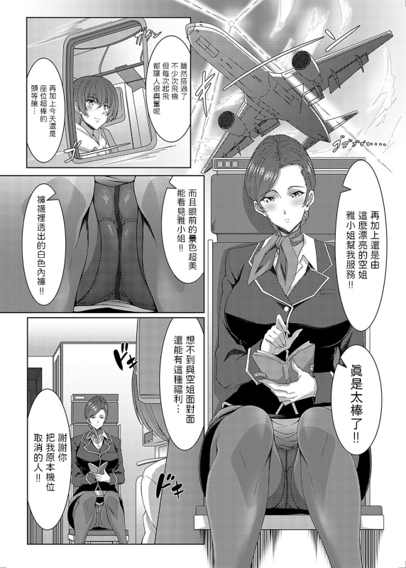 [tatsuya] Charm in First Class (COMIC Magnum Vol. 169) [Chinese]_04