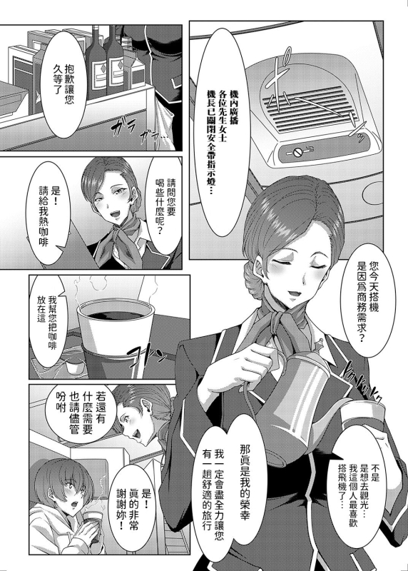 [tatsuya] Charm in First Class (COMIC Magnum Vol. 169) [Chinese]_05