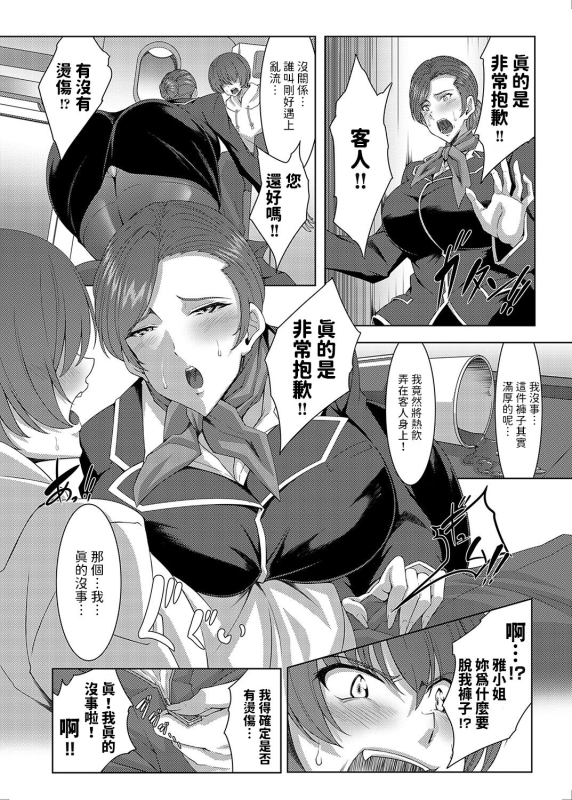 [tatsuya] Charm in First Class (COMIC Magnum Vol. 169) [Chinese]_07