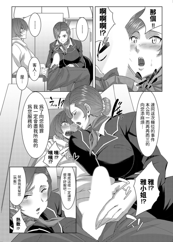 [tatsuya] Charm in First Class (COMIC Magnum Vol. 169) [Chinese]_08