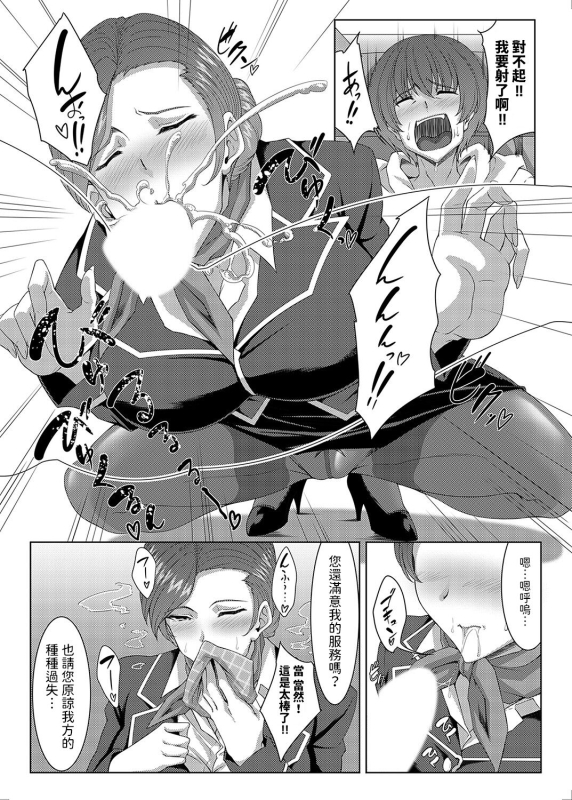 [tatsuya] Charm in First Class (COMIC Magnum Vol. 169) [Chinese]_11