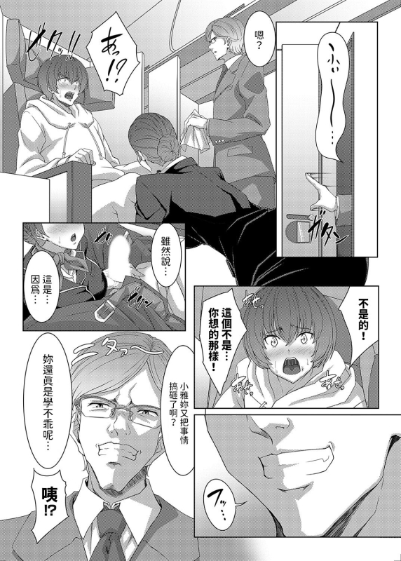 [tatsuya] Charm in First Class (COMIC Magnum Vol. 169) [Chinese]_12
