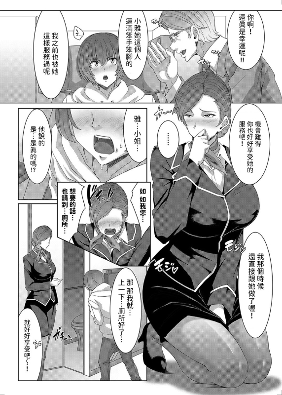 [tatsuya] Charm in First Class (COMIC Magnum Vol. 169) [Chinese]_13