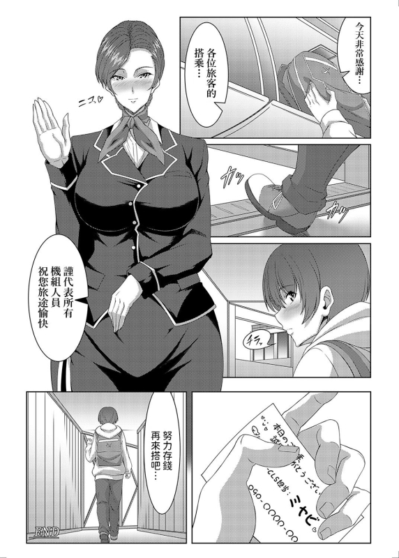 [tatsuya] Charm in First Class (COMIC Magnum Vol. 169) [Chinese]_21