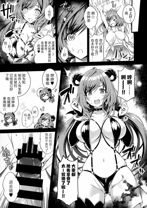 [tomatohouse-905`s room (Momitsu Urabi)] ShinySuccubusGirls! no Ecchi_12