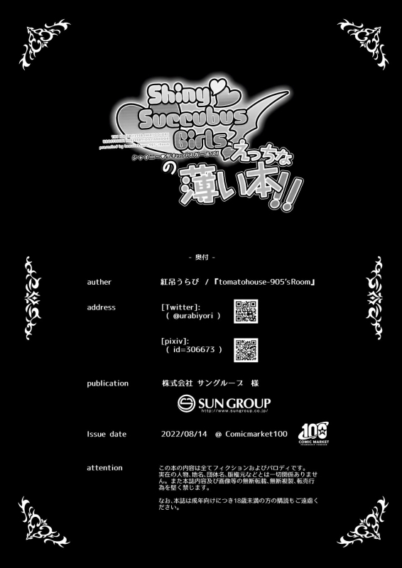 [tomatohouse-905`s room (Momitsu Urabi)] ShinySuccubusGirls! no Ecchi_17