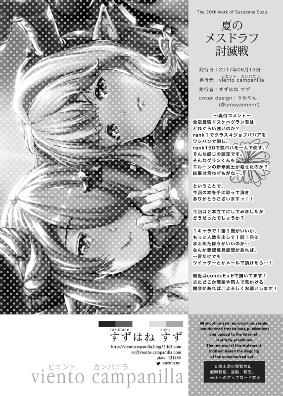 [viento campanilla (Suzuhane Suzu)] Natsu no Mesu Draph Toumetsusen (Granblue Fantasy) [Digital]_30