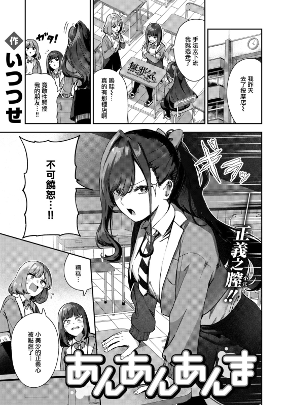 [いつつせ] あんあんあんま (COMIC 快楽天 2024年7月号) [Chinese] [無邪気漢化組] [Digital]_00