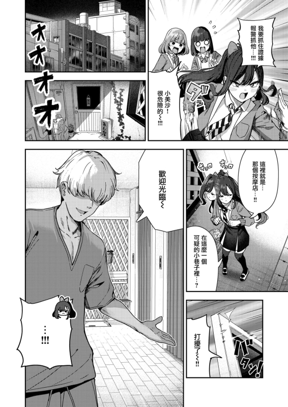 [いつつせ] あんあんあんま (COMIC 快楽天 2024年7月号) [Chinese] [無邪気漢化組] [Digital]_01