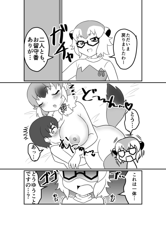 [お～る★ぬ～ど (岡田ぴよあき)] 発情期ドールおねえちゃんといっしょ♥ (Kemono Friends) [Digital]_21