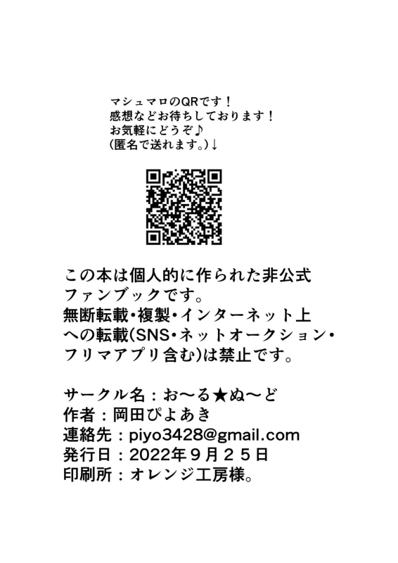 [お～る★ぬ～ど (岡田ぴよあき)] 発情期ドールおねえちゃんといっしょ♥ (Kemono Friends) [Digital]_25