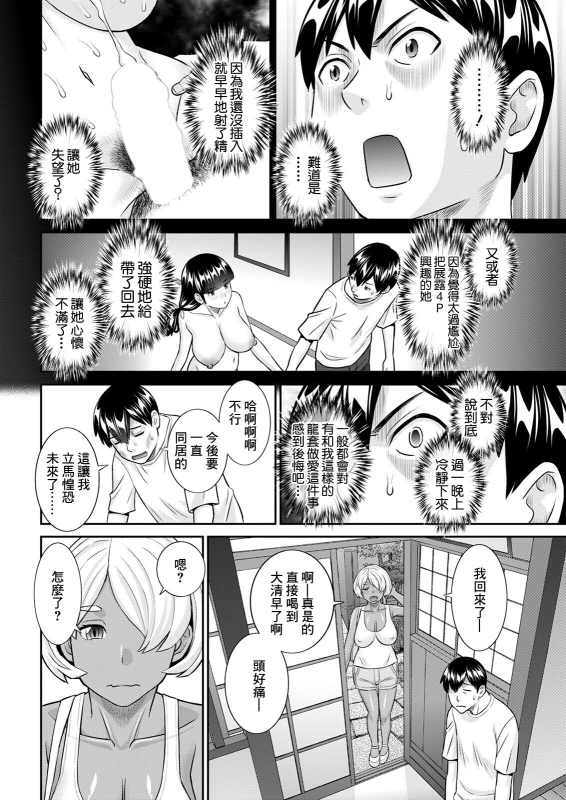 [かわもりみさき] 今夜の水島さん 第2話[中国翻译]_03