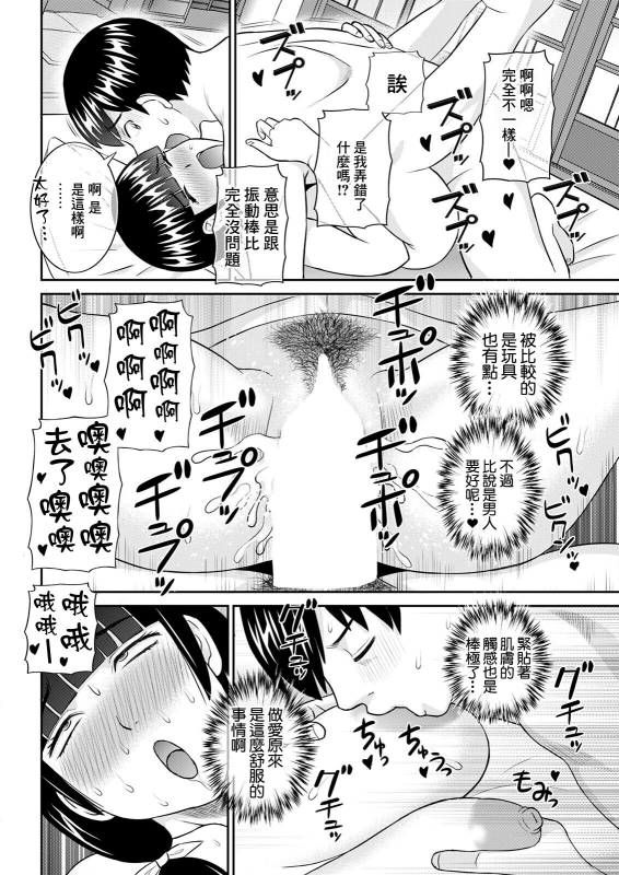 [かわもりみさき] 今夜の水島さん 第2話[中国翻译]_15