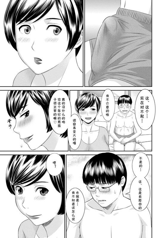 [かわもりみさき] 友母の匂い(cqxl自己汉化)（Chinese）_04