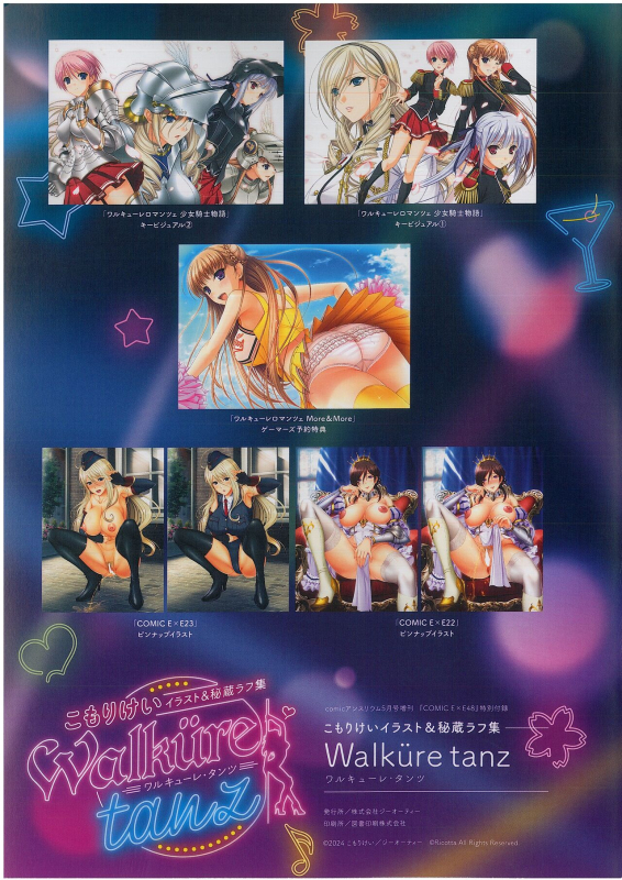 [こもりけい] 特別付録小冊子 ワルキューレ•タソツ (コミック エグゼ 48)_01