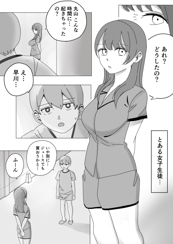 [こんがりオーブン]修学旅行の女子部屋で耳元ささやき中出しハーレムえっち_02
