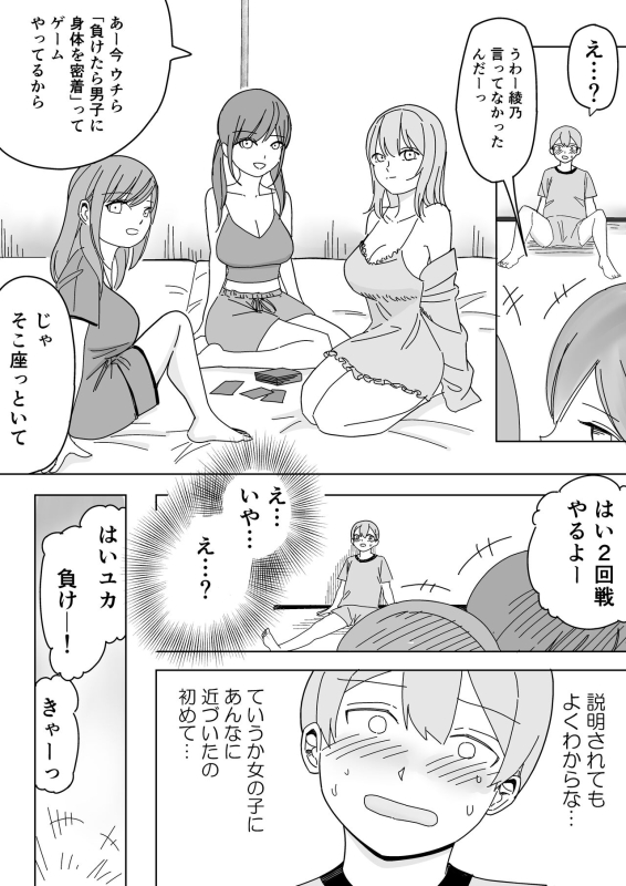 [こんがりオーブン]修学旅行の女子部屋で耳元ささやき中出しハーレムえっち_10