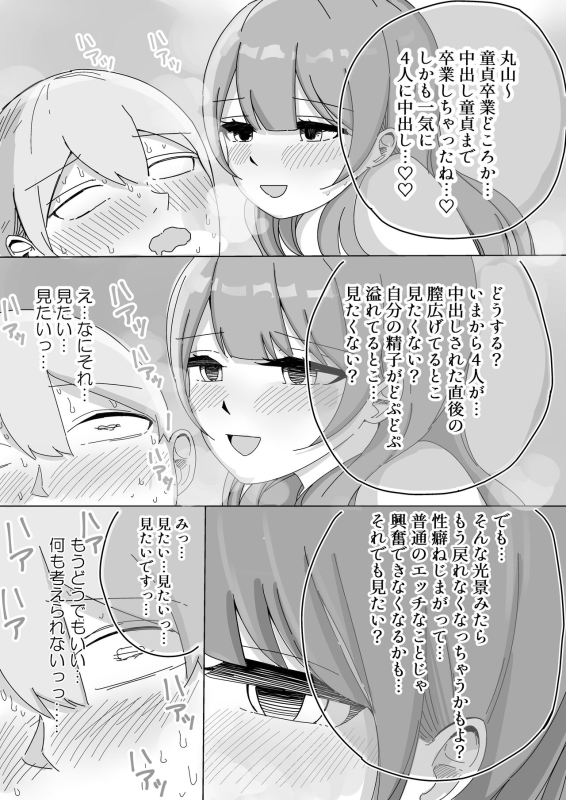 [こんがりオーブン]修学旅行の女子部屋で耳元ささやき中出しハーレムえっち_53