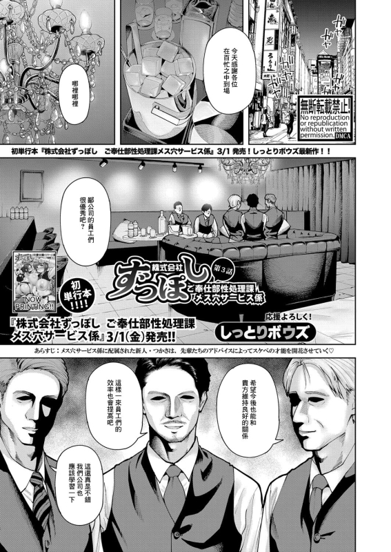 [しっとりボウズ]株式会社ずっぽし_ご奉仕部性処理課メス穴サービス係【第3話】[中国翻译]_00