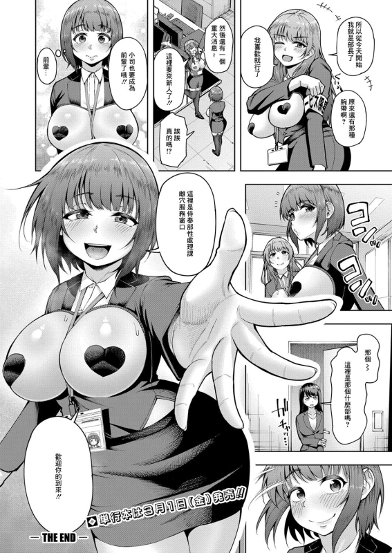 [しっとりボウズ]株式会社ずっぽし_ご奉仕部性処理課メス穴サービス係【第3話】[中国翻译]_33