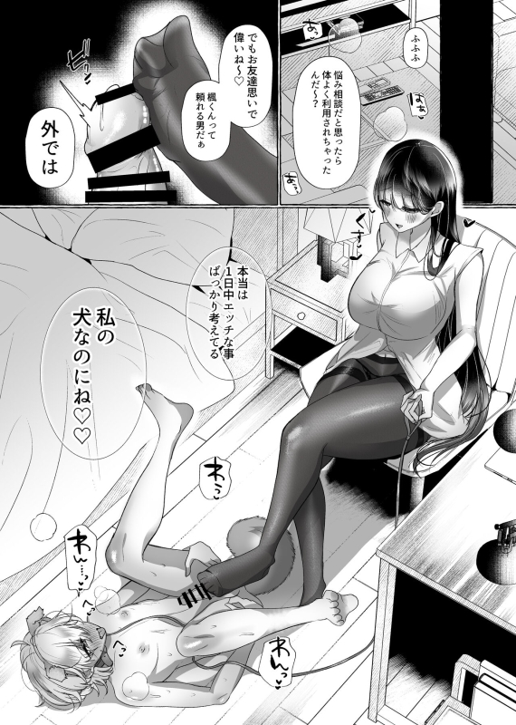 [たのしいすいぞくかん (海野りょう)] 新 僕は彼女の犬になる [DL版]_57