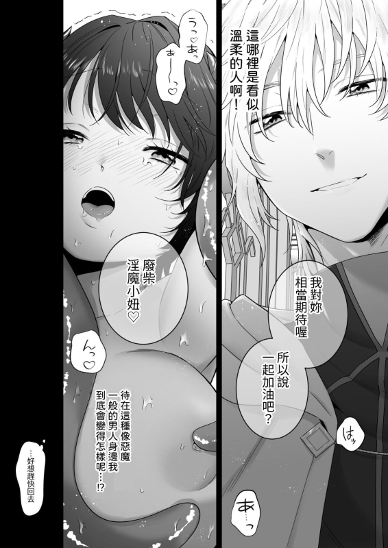 [たまごキッチン(桑井とみ)] 異世界転生したポンコツ淫魔はドS魔導師の使い魔になりました! [中国翻译]_10