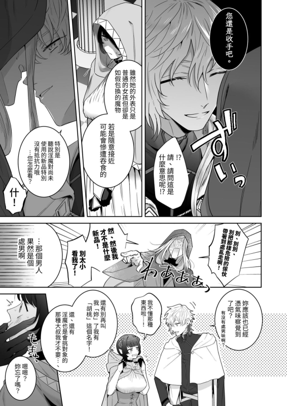 [たまごキッチン(桑井とみ)] 異世界転生したポンコツ淫魔はドS魔導師の使い魔になりました! [中国翻译]_13