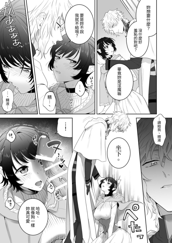 [たまごキッチン(桑井とみ)] 異世界転生したポンコツ淫魔はドS魔導師の使い魔になりました! [中国翻译]_19