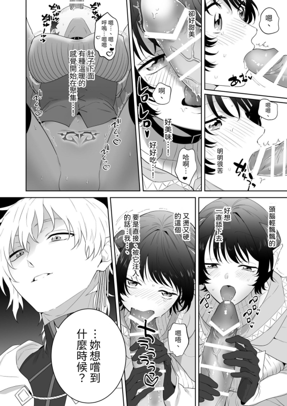 [たまごキッチン(桑井とみ)] 異世界転生したポンコツ淫魔はドS魔導師の使い魔になりました! [中国翻译]_20