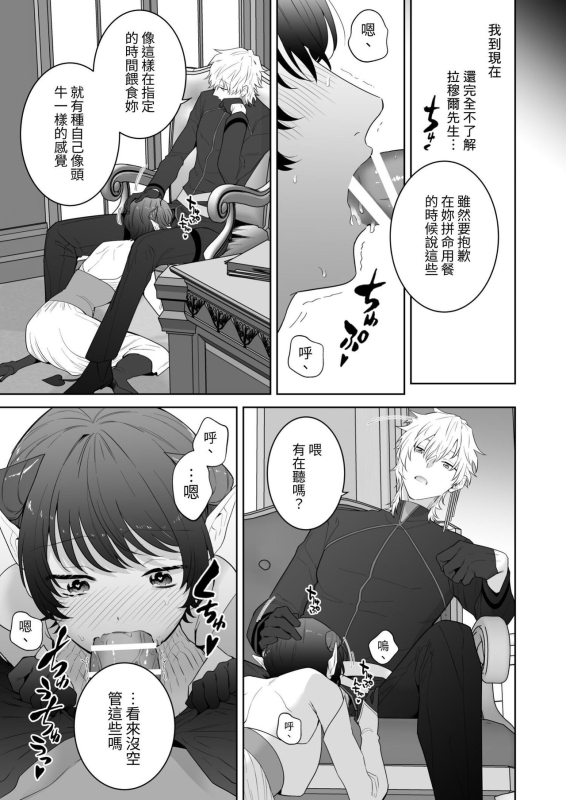 [たまごキッチン(桑井とみ)] 異世界転生したポンコツ淫魔はドS魔導師の使い魔になりました! [中国翻译]_27